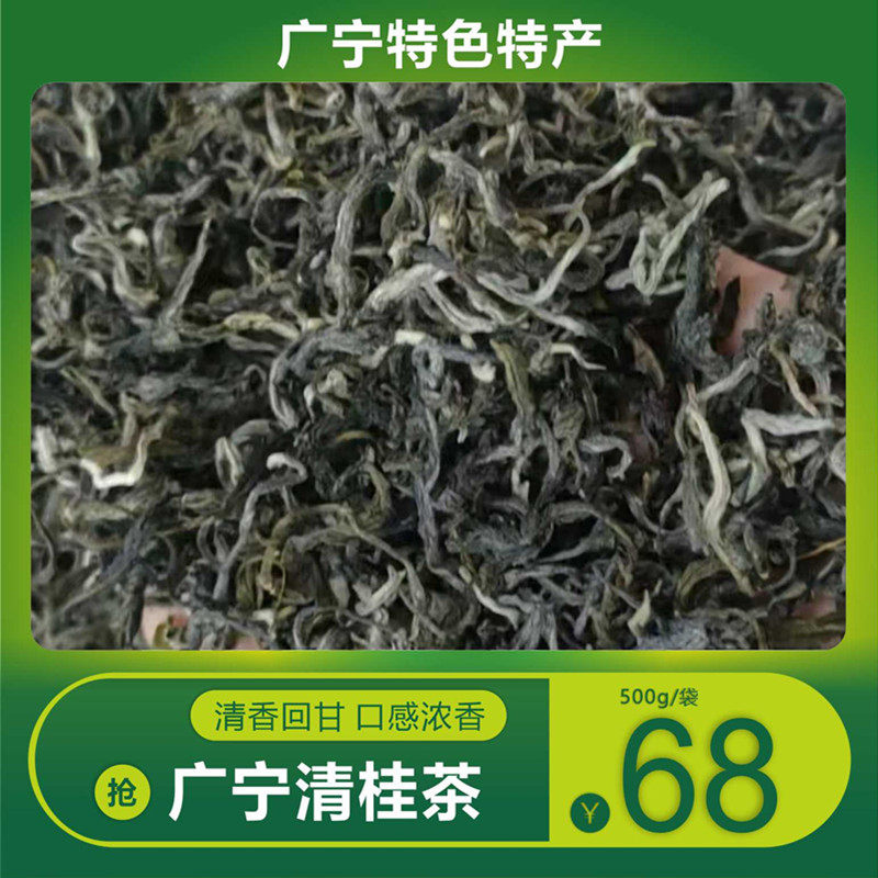 2026年新茶清桂茶口感浓香广宁特产茶绿茶500g清香回甘散装茶叶特