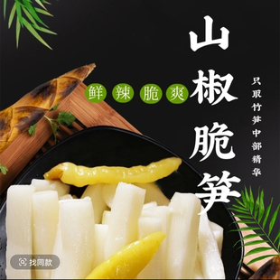 广宁山椒脆笋笋尖即食嫩笋条脆爽酸辣泡椒解馋网红吃泡椒脆笋包邮