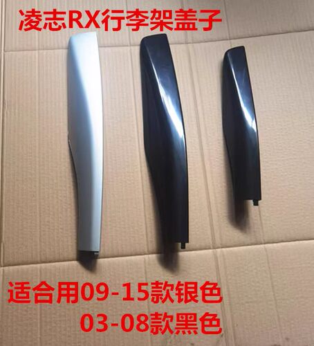 雷克萨斯RX行李架盖子