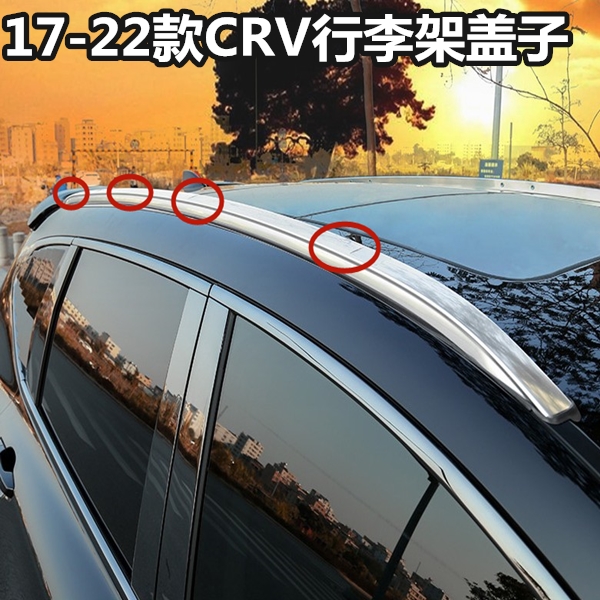 适用17-18-21款CRV行李架盖子 皓影车顶架旅行思威CRV原厂款盖板