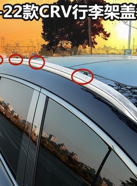 适用17-18-21款CRV行李架盖子 皓影车顶架旅行思威CRV原厂款盖板