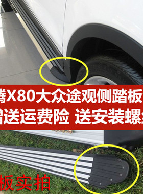 奔腾大众途观卡宴脚踏板侧踏包角