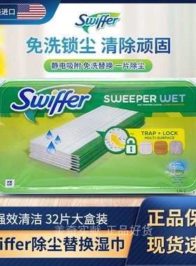 美国正品Swiffer Sweeper拖把地板瓷砖吸尘除尘静电替换湿巾32片