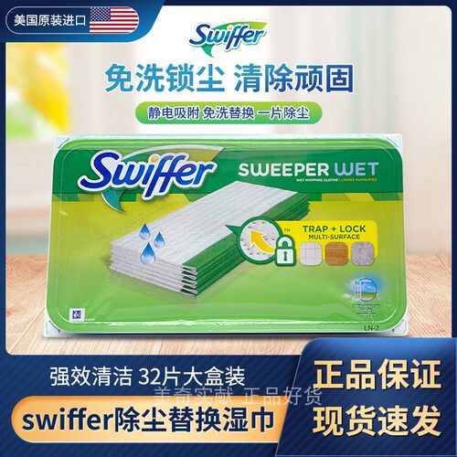 swiffer美国正品替换32片拖把