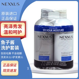 美国进口NEXXUS鱼子酱弹性蛋白保湿洗发水护发素洗护套装1L*2瓶