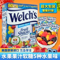 美国Welch’s淳果篮威氏威士水果软糖果汁橡皮糖 零食QQ糖2Kg 80包
