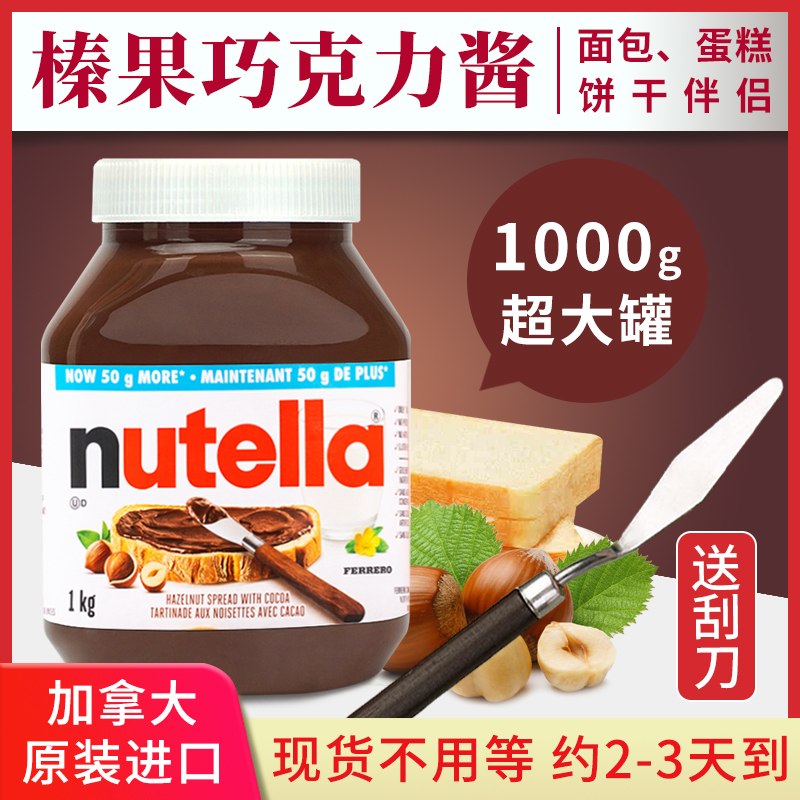 现货 进口费列罗Nutella能多益榛子巧克力酱榛果可可酱 350G/1KG 零食/坚果/特产 可可粉/巧克力粉/巧克力酱 原图主图