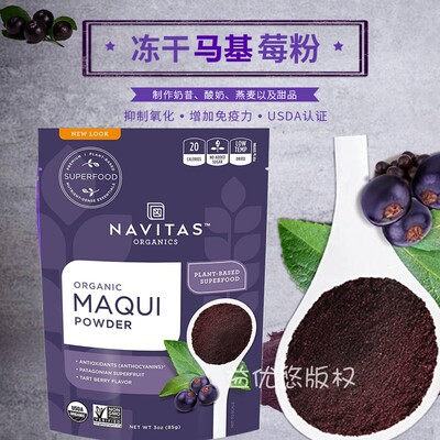 现货马基莓粉果粉navitas冻干粉