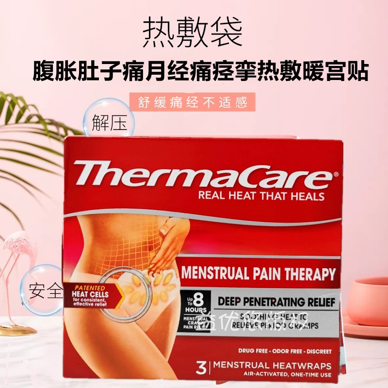 现货 美国Thermacare暖宫贴热敷带贴肚子子宫缓解月经疼发热帖经 居家日用 护膝/护腰/护肩/护颈 原图主图