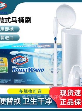 美国Clorox高乐氏马桶刷一次性替换刷头36个手柄底座除菌清香带桶