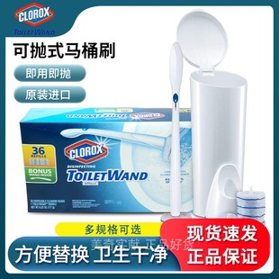 美国Clorox高乐氏马桶刷一次性替换刷头36个手柄底座除菌清香带桶