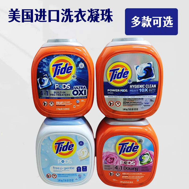 美国TIDE汰渍洗衣凝珠104/156颗