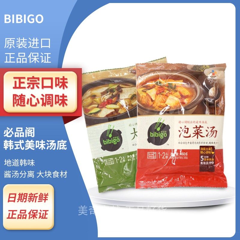 现货 上海Costco宋茜同款BIBIGO必品阁韩式泡菜汤/大酱汤460G速食,粮油调味/速食/干货/烘焙,速食汤,淘宝优惠券,粉丝福利购,淘宝优惠卷