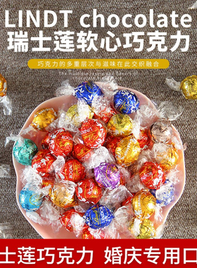 进口瑞士莲Lindt lindor牛奶软心巧克力球特浓黑结婚庆喜糖1000g