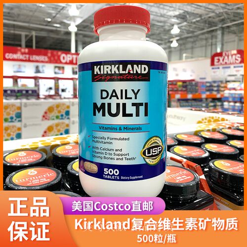 美国直邮多种维生素科克兰矿物质