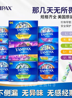 现货美国tampax丹碧丝96只长导管