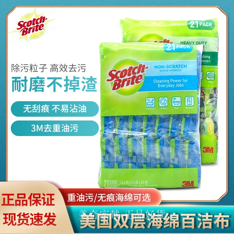 3M自带清洁海绵洗碗擦