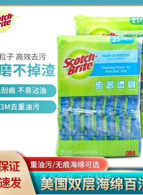 现货 美国 Scotch Brite思高3m重油污无痕洗碗厨房清洁海绵擦21片