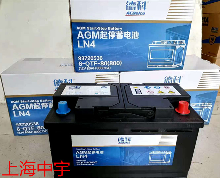 ac德科xt5gl8新君越威朗AGM电瓶