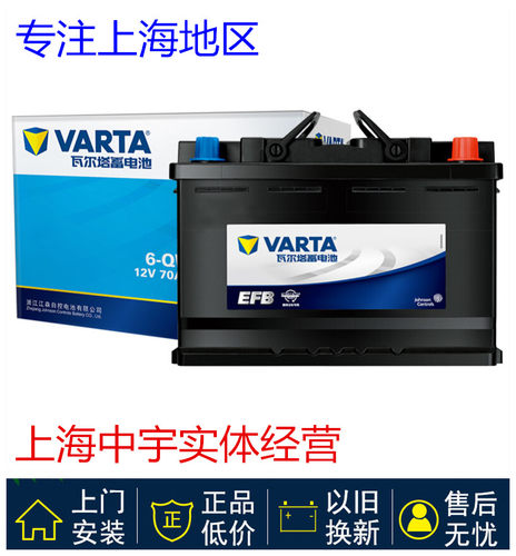 瓦尔塔EFB70电池 A3 帕萨特 辉昂启停车用电瓶 70AH 700A