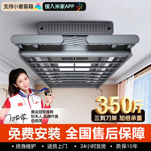 米系智能遥控烘干伸缩晾衣架