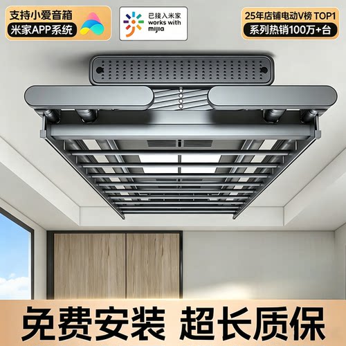 米系智能语音遥控烘干除菌晾衣架