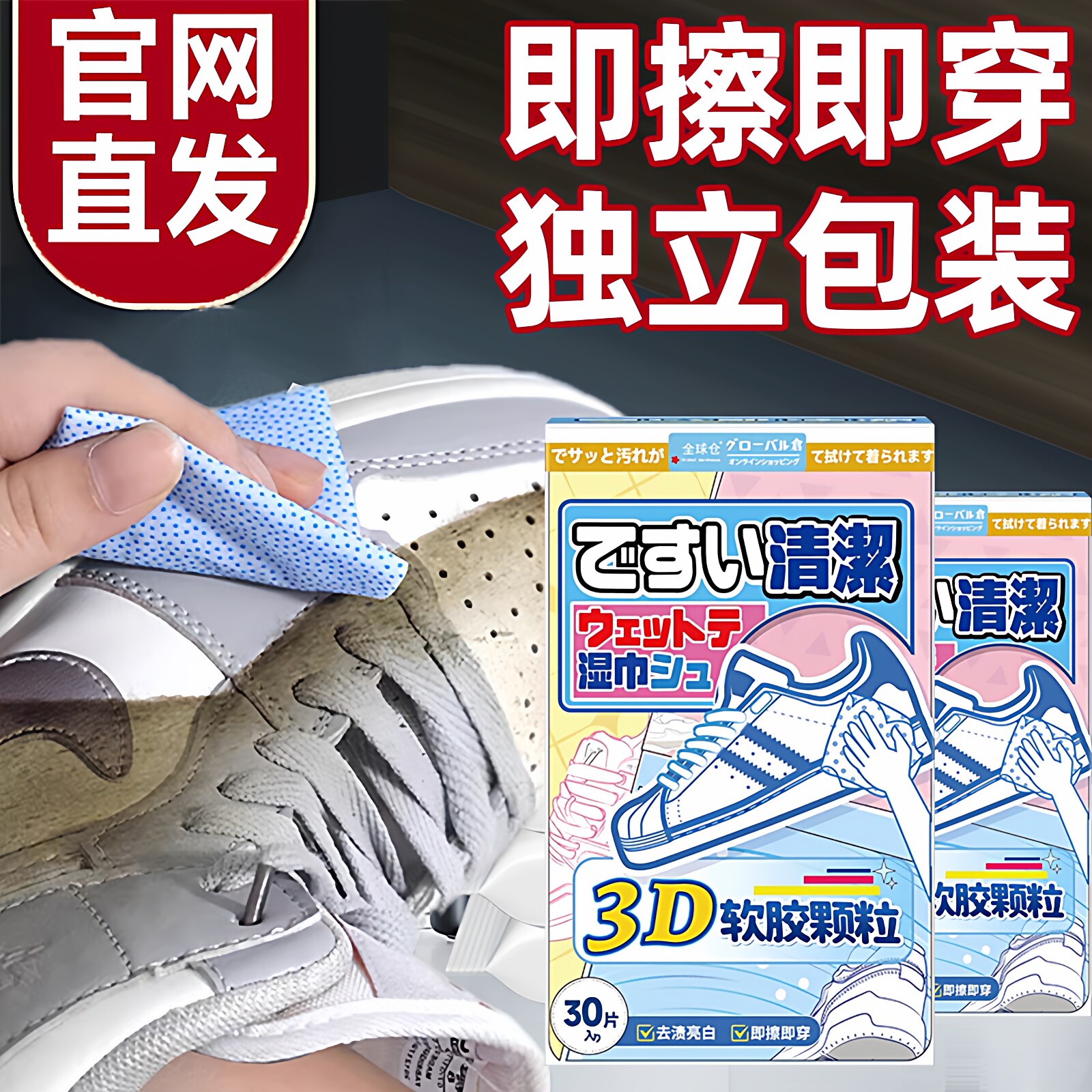 全球仓3D小白鞋湿巾免洗去污图片