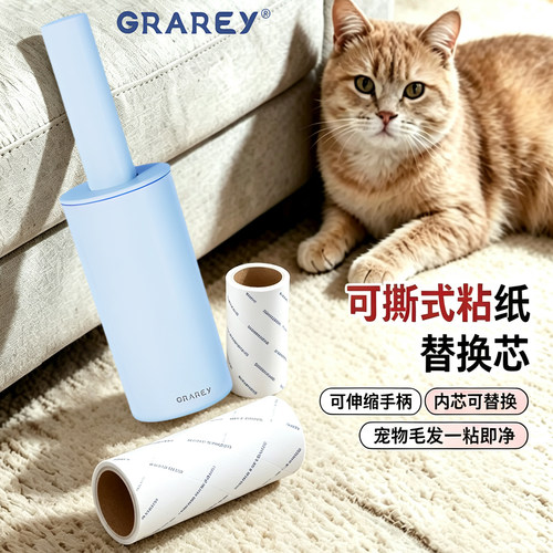 格瑞亚可撕衣物粘毛器便携