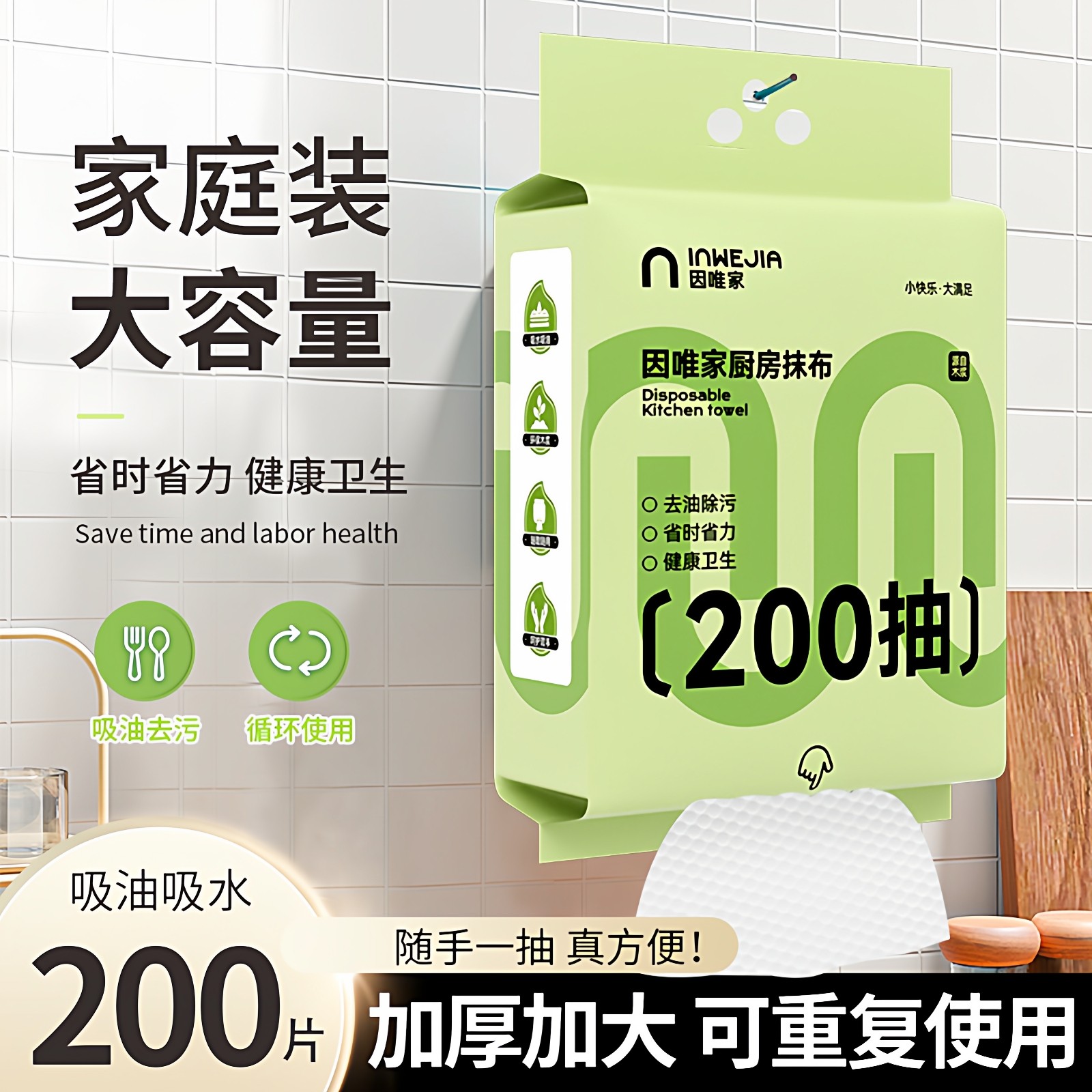 inwejia厨房抹布一次性懒人专用纸巾厨房清洁干湿两用200抽家用,家庭/个人清洁工具,一次性抹布,淘宝优惠券,粉丝福利购,淘宝优惠卷