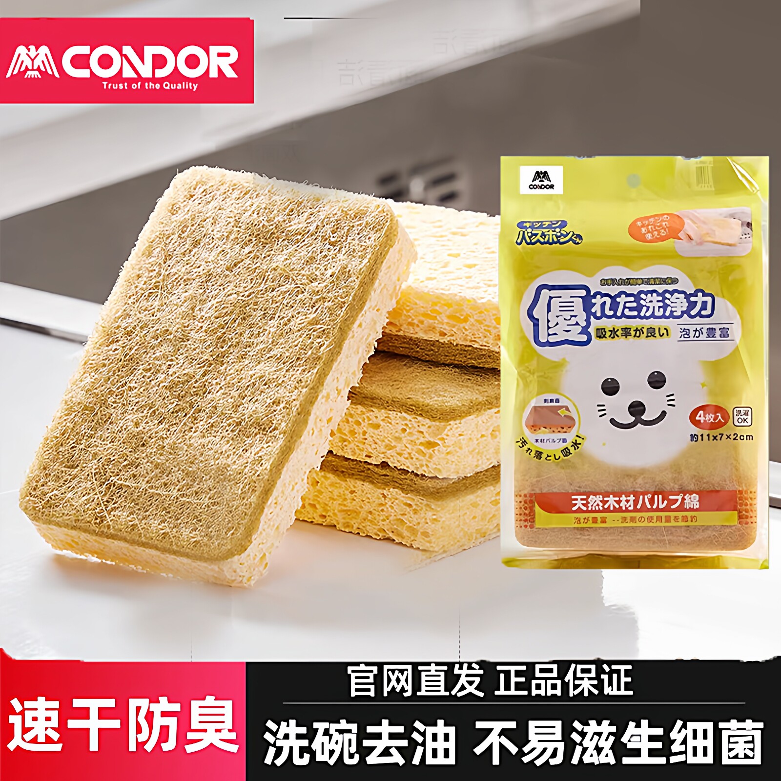 康多多CONDOR剑麻木浆棉海绵擦百洁布洗碗布耐用去油吸水木桨抹布