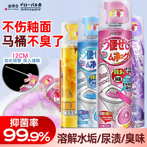 全球仓免洗马桶清洁剂慕斯泡泡