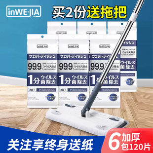 inWEJIA静电除尘纸拖把拖地湿巾一次性拖布抹布免洗吸尘加厚家用