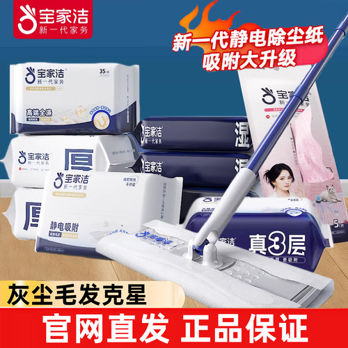 宝家洁静电除尘纸拖把地湿巾