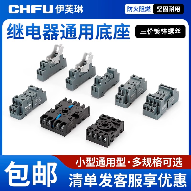 中间继电器底座PYF08A-E