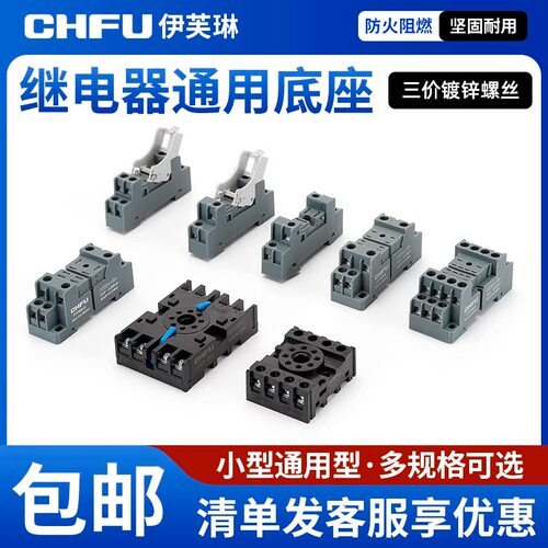 中间继电器底座PYF08A-E