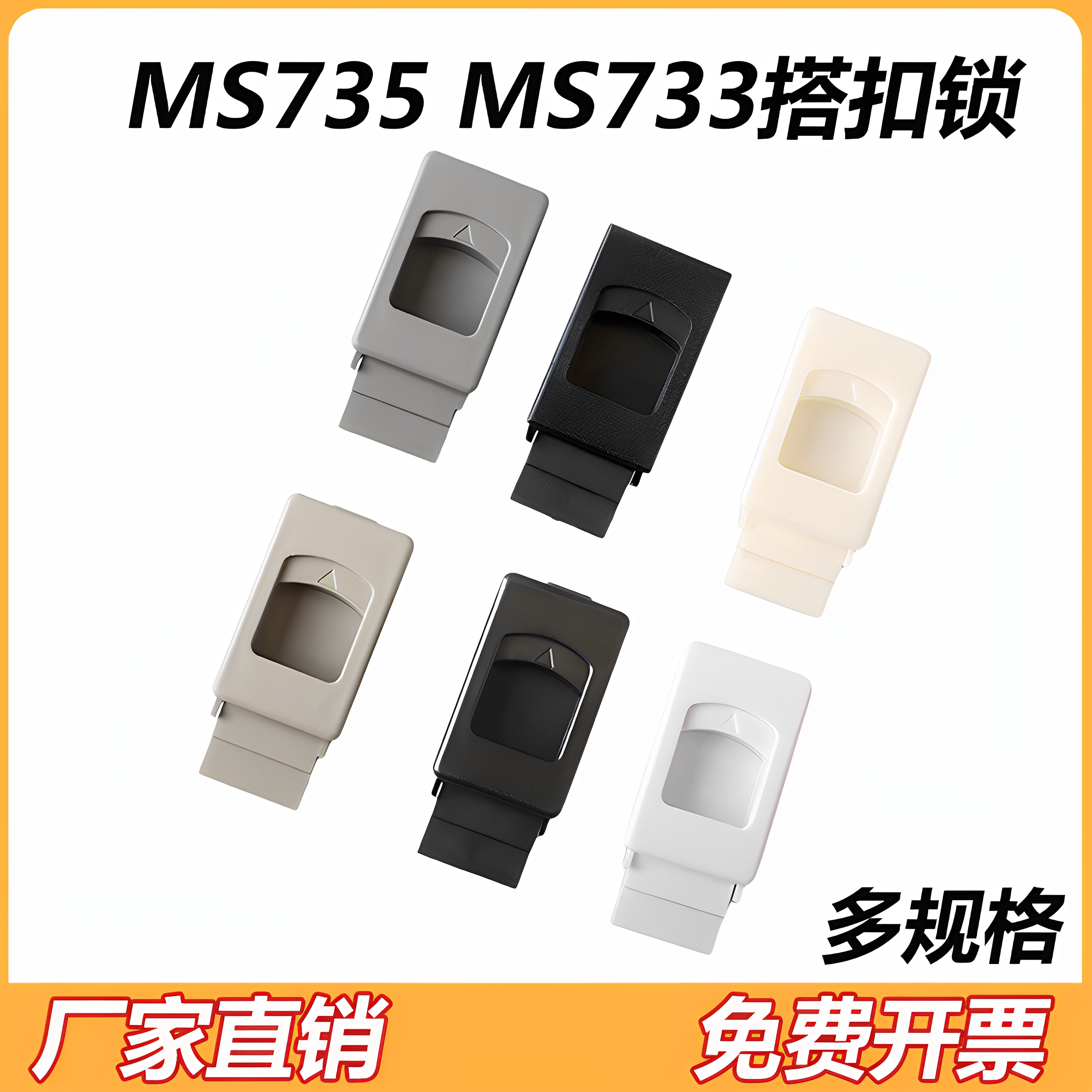 MS735配电箱机柜塑料搭扣锁
