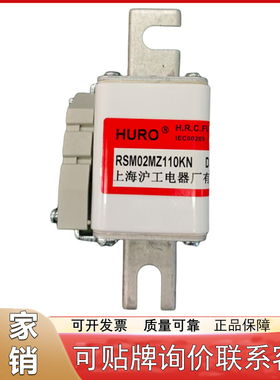 HURO沪工半导体快速熔断器RSM02MZ110KN AC1000V  400A保险丝