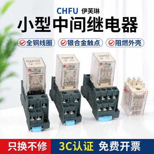 HH52P交直流小型中间继电器14脚