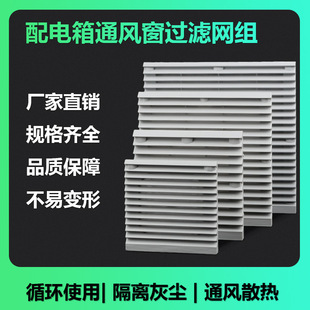 配电柜通风窗过滤网轴流风机网罩百叶窗防尘透气散热通风机柜隔栅