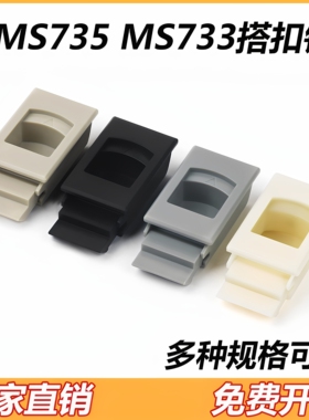 MS735侧门扣暗箱柜门塑料搭扣锁卡扣锁按压暗拉手双层门扣手MS733