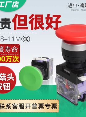 原装点动开关自复位LA38-11M蘑菇头电源按钮开关 绿红色开孔22mm
