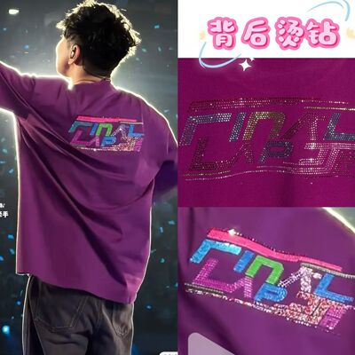 背后烫钻重工艺林俊杰JJ北京深紫色宽松T恤圆领短袖应援衣服男女