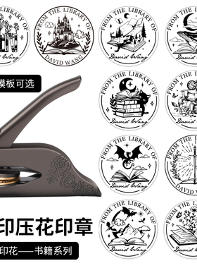书籍模板系列定 制手钳钢印便携式压花机印章信封礼品LOGO来图订