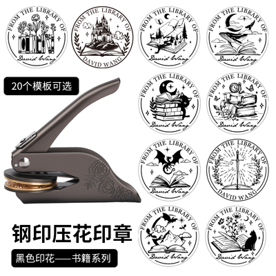 书籍模板系列定 制手钳钢印便携式压花机印章信封礼品LOGO来图订