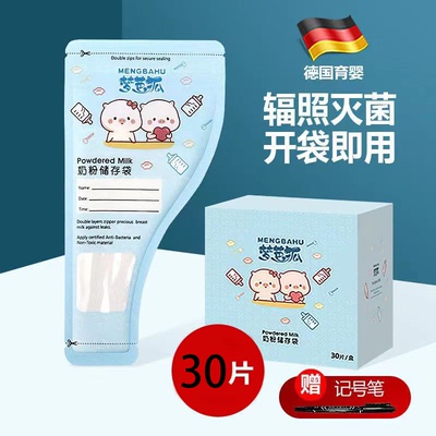 150片一次性奶粉袋便携外出宝宝保鲜抗菌密封储存袋盒分装袋小号 — 4
