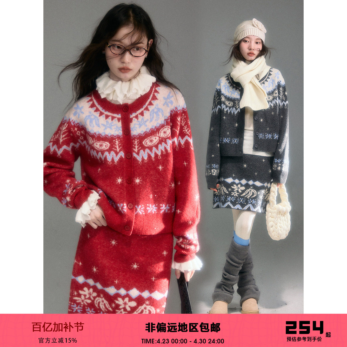有耳uare原创设计 雪花费尔岛 节日氛围提花毛衣开衫半身裙套装