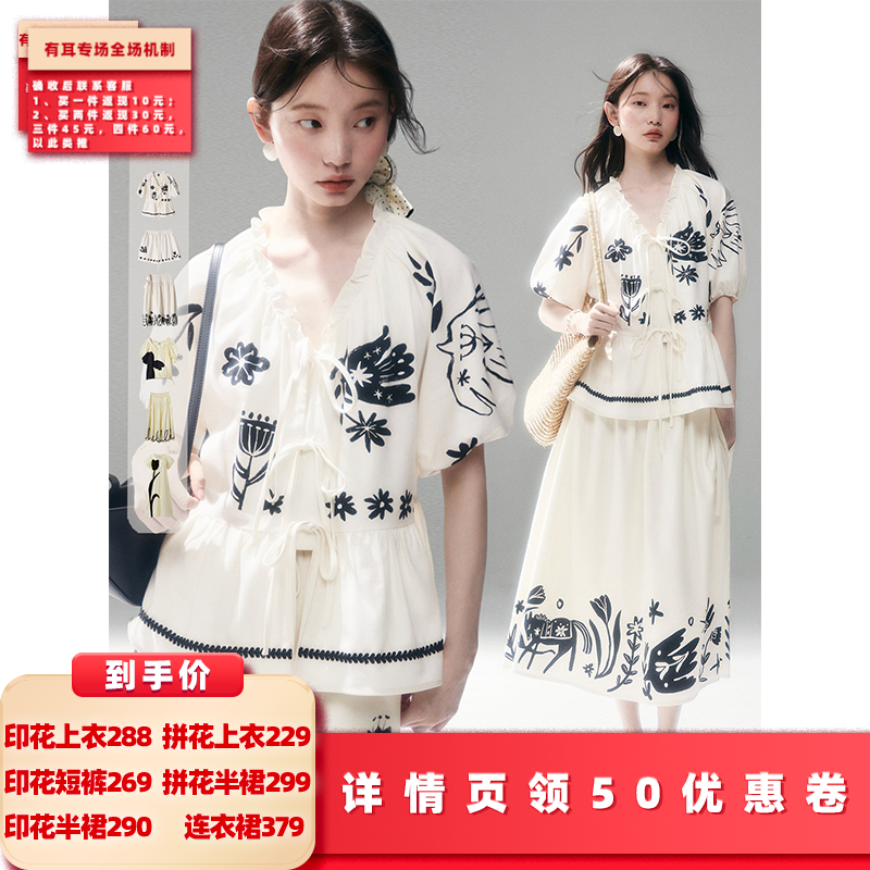 【所有女生的衣橱直播间】有耳 印花套装+绣花套装+拼花连衣裙