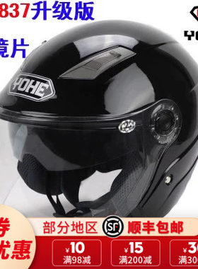 原装摩托车防雾永恒头盔