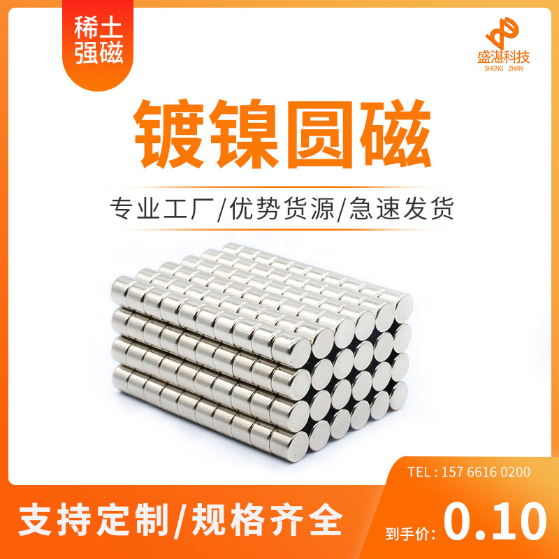 磁铁强磁圆磁钕铁硼吸铁石