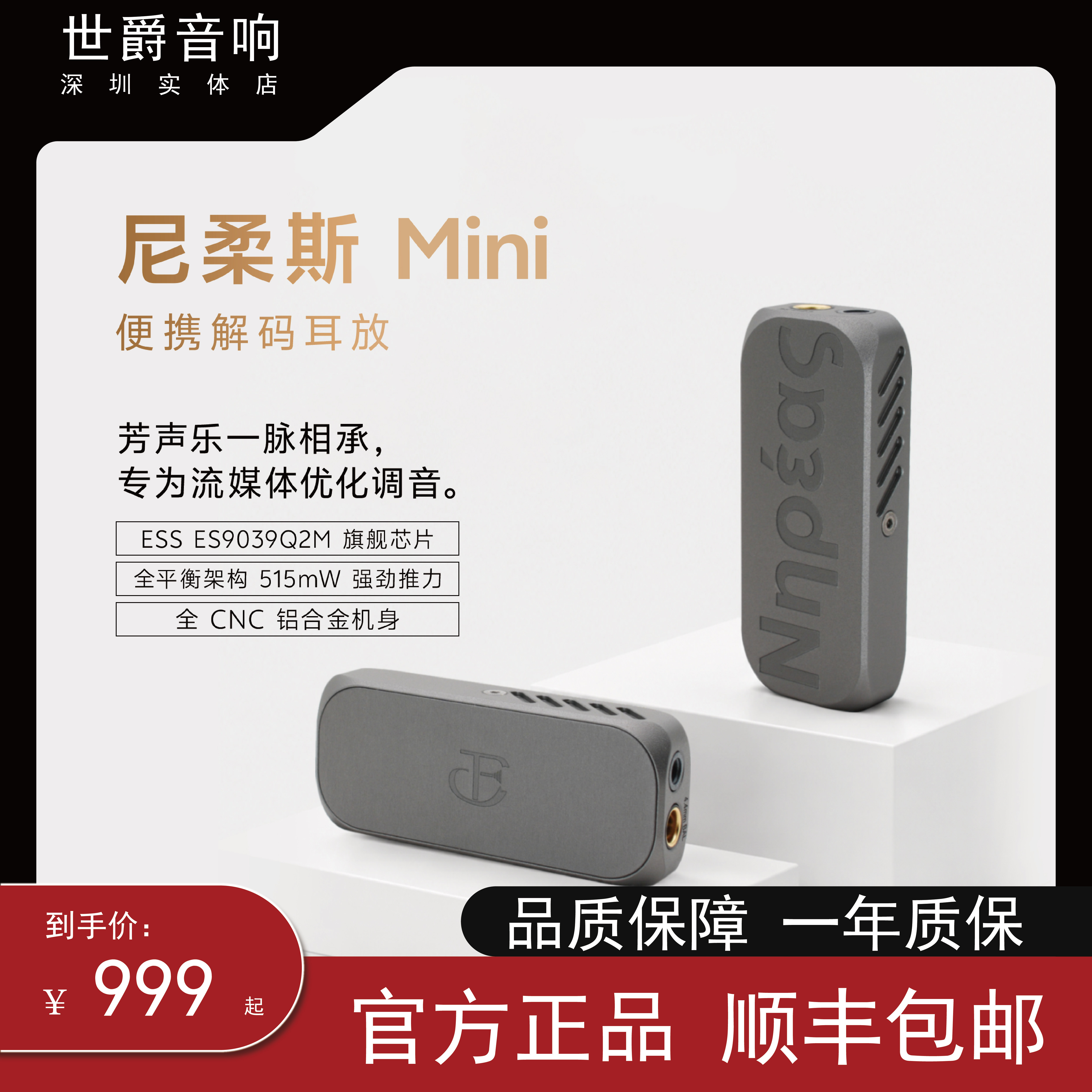 芳声乐Mini便携HIFI解码耳放
